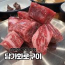 갈매 고기집 갈매동 맛집 담가화로구이, 갈매역에서 고기 먹기 딱 좋은 곳!