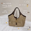 왓츠생활용픔할인매장 | 🛍️구찌 메르카토 미디엄 토트백 👜 구찌 클래식 재키백 감성에 수납력까지 챙긴 가방 엄돈엄산 후기