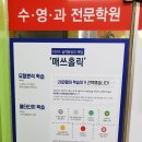 지일이삼공수학학원