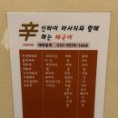 대구 마사지 맛집 손맛이 좋은 신타이마사지 월성 상인동점