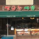 구성빵굽는마을