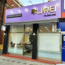루나 S&D