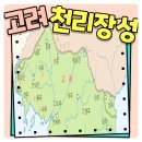 천리장성 이미지