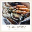 우도중학교 | 우도 가볼만한 곳 | 해산물 가득 짬뽕 맛집 ‘섬소나이 우도본점’ 솔직 후기