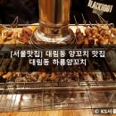 하룡양꼬치