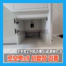 양평배수장 | 수원로보락장리폼, s9공간최적화 성공사례