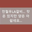 윤서갈비 - 남동구 백범로 275-1 | 윤서갈비