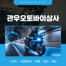 관우오토바이