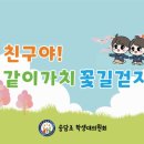 인천송담초등학교 이미지
