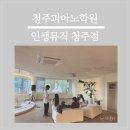 인생뮤직학원청주점 이미지