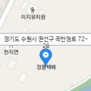 경기도 수원시 권선구 곡반정로 72-5 (곡반정동) 이미지