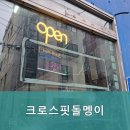 크로스핏 돌멩이 이미지