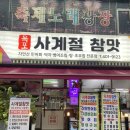 여수참맛(주) | 안산 맛집 사계절참맛 여름 제철 민어회 5인 50만 원 한 상 후기