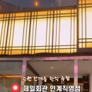 제일회관 이미지