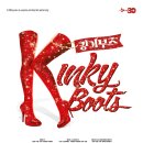 2024년 블루스퀘어 신한카드홀 킹키부츠 Billy Porter-Land Of Lola /한남동주변 이미지