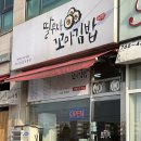 딸부자꼬마김밥 이미지