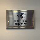 황보밀면 | p. [창원 밀면 맛집] 황보밀면 내돈내산 후기