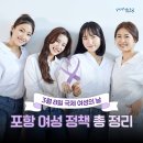다솜누리공인중개사사무소 | [정보 공유] 함께 만들어 같이누리는 양성평등 친화도시, 포항 여성 정책 총 정리 / 포항시