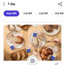 skt t데이 파리바게트 더벤티 cgv 톤28 삼성전자 처갓집 할인쿠폰 300원 이미지