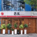 혼또 - 중구 마장로1길 22 | 혼또