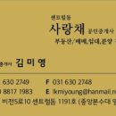 사랑채공인중개사사무소 이미지