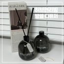 리빙사 | 허브앤리빙 밤쉘 디퓨저 후기｜은은하고 고급스러운 집 향기