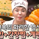 [수미네 반찬] 전복의 변신 : 영양밥 &amp; 전복찜 &amp; 계란말이 이미지