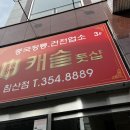캐슬풋샵