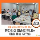 심리 힐링 압화 | [서남] 장기요양요원 힐링 미술치료, 만다라와 미술로 만나는 '마음돌봄 워크숍'