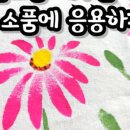 꽃손글손