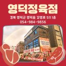 영덕정육점 이미지