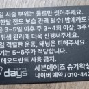 세븐데이즈슈가왁싱 오창점