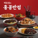 관악-현장-관악-97-007 | 홍콩반점 할인행사 시작! 짜장면 3900원·빽다방 500원 6월 할인매장 총정리