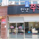한남쭈꾸미 네이버블로그