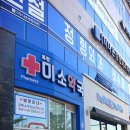 옥정미소약국 이미지