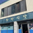 [식당] 통영 장방식당 / 성게, 멍게 비빔밥과 성게 미역국 한상