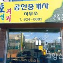 토박이공인중개사사무소 이미지