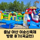 온양온천역 대여소 | 2025 제 64회 아산 이순신축제 행사 방문 후기(feat. 곡교천 자전거대여)
