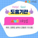 삼척언어치료센터