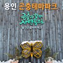 수한농장 | 용인 아이랑 가볼만한곳 곤충테마파크 주말방문 후기