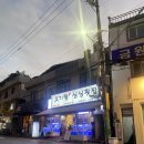 만득이싱싱회