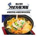 1번지해물찜 | 태안 게국지 맛집 가보자꽃게랑 해물칼국수 게국지 내돈내간 솔직 후기
