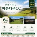 국내 골프 여행 충남 아산 아름다운CC 1박2일 골프텔 숙소 후기