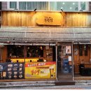 철길부산집 영등포구청역점