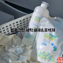 자연과 사람을 위한세탁 | 헬로그린 세탁세제 &amp;표백제 아이를 위한 선택