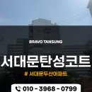 이화도료 | 서대문탄성코트 두산아파트 거주 중 발코니 페인트 들뜸 제거 후 실리카 탄성코트 시공후기
