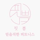 핏쁨 이미지