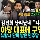 김건희, 야당 대표에 구명 전화 발칵 이미지