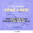 인사랑치과 이미지