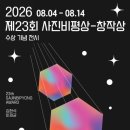 제23회 사진비평상 창작상전 최종 수상자, 이재균 · 김현석 이미지